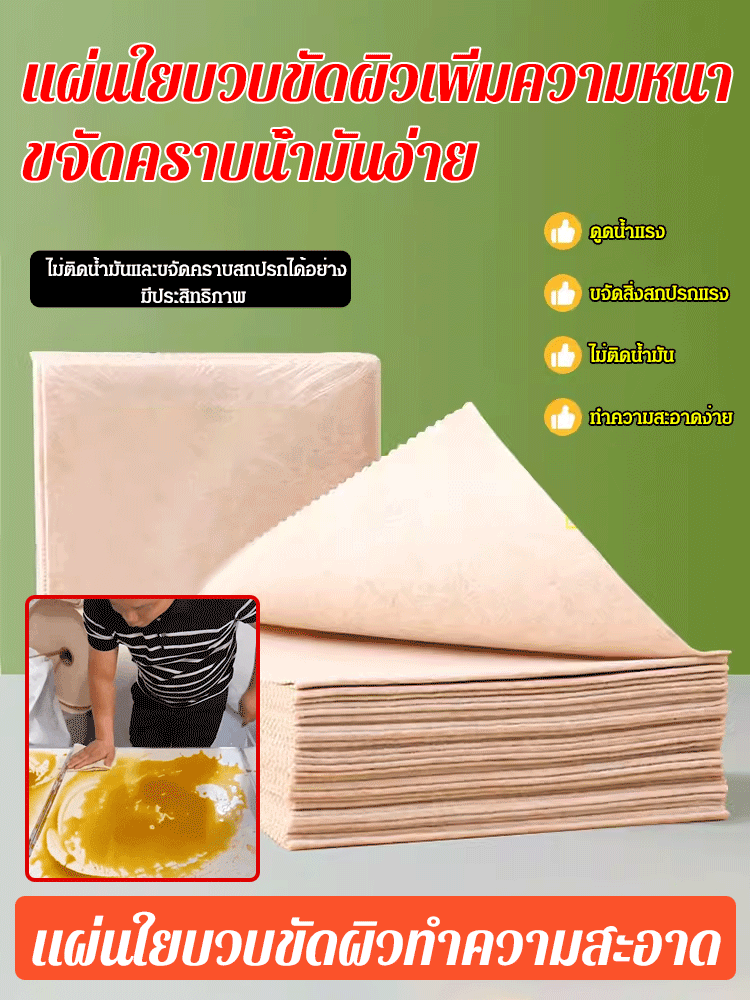 แผ่นใยบวบขัดผิวทำความสะอาด