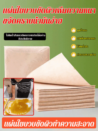 แผ่นใยบวบขัดผิวทำความสะอาด