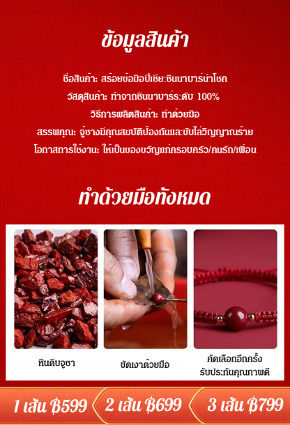 สร้อยข้อมือปี่เซียะซินนาบาร์นำโชค