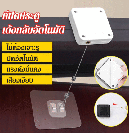 ที่ปิดประตูเด้งกลับอัตโนมัติ