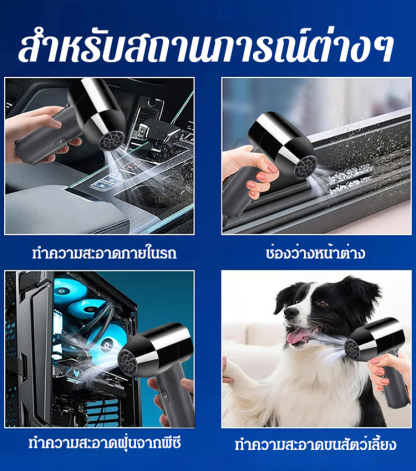 เครื่องเป่าผม ดูดฝุ่น ทรงพลัง ฮิตทั่ว tiktok