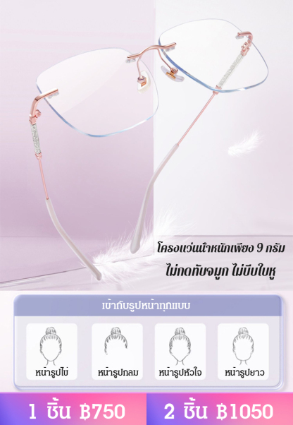 แว่นสายตายาวไร้กรอบ แต่งกลิตเตอร์ กันแสงสีฟ้า ความคมชัดสูง