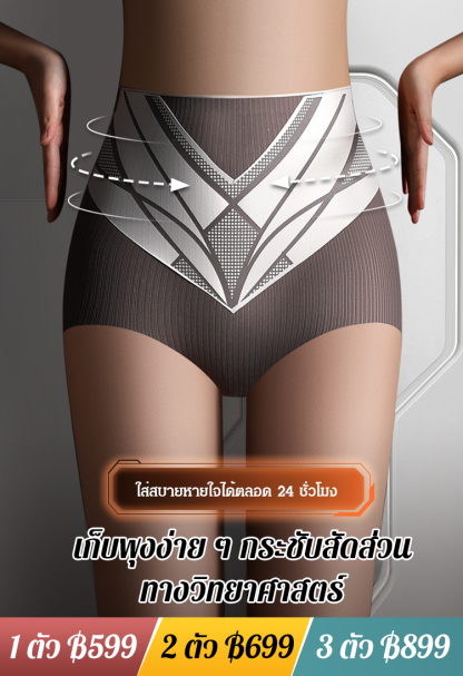 กางเกงในเอวสูงเก็บพุงไร้รอยต่อกระชับเอว