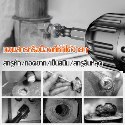 เครื่องถอนสกรูหักแบบสองห้ว