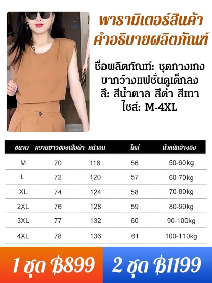 ชุดกางเกงขากว้างแฟชั่นดูเด็กลง