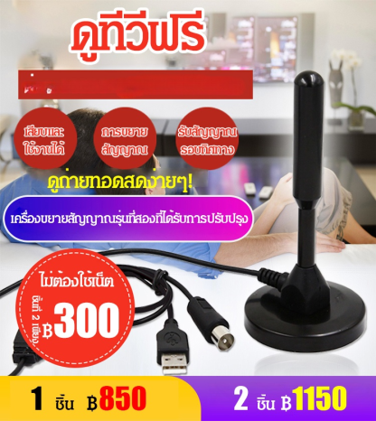 เสารับสัญญาณ Digital TV ภายในอาคาร