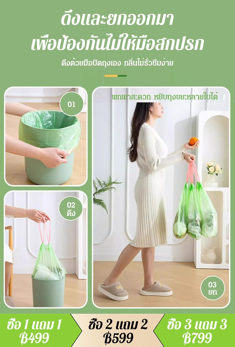ถุงขยะมีเชือกรูด มีกลิ่นเฮียเฮียะป้องกันยุง แบบพกพา