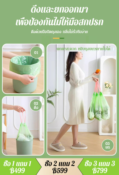 ถุงขยะมีเชือกรูด มีกลิ่นเฮียเฮียะป้องกันยุง แบบพกพา