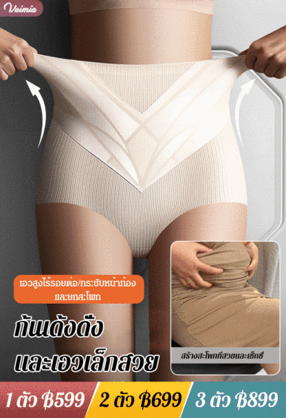 กางเกงในเอวสูงเก็บพุงไร้รอยต่อกระชับเอว