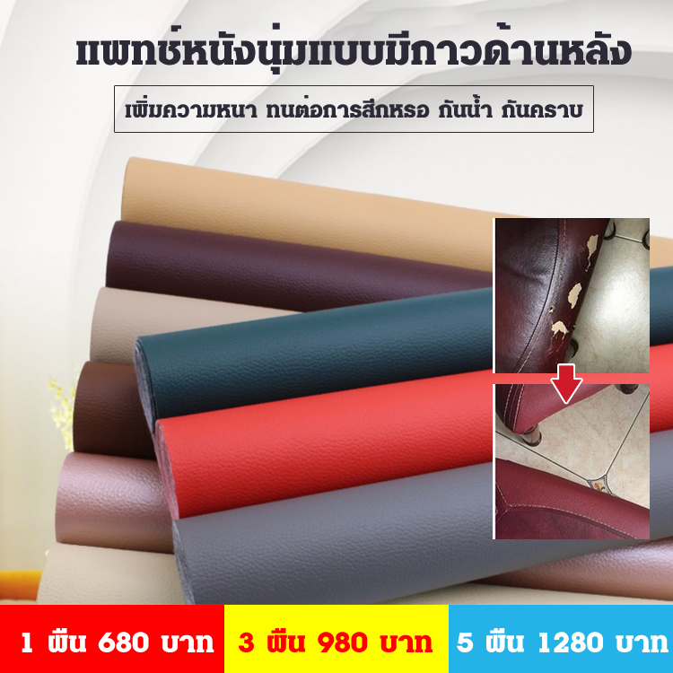 แพทช์หนังซ่อมแซมโซฟา