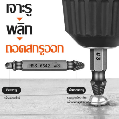 เครื่องถอนสกรูหักแบบสองห้ว
