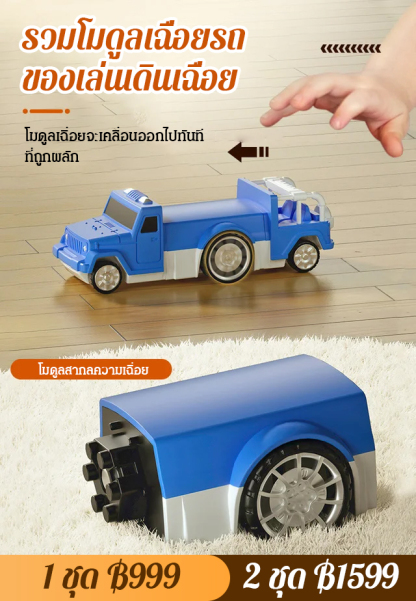 ของเล่นประกอบรูปรถยนต์วิศวกรรมแบบแม่เหล็ก แปลงรูปได้