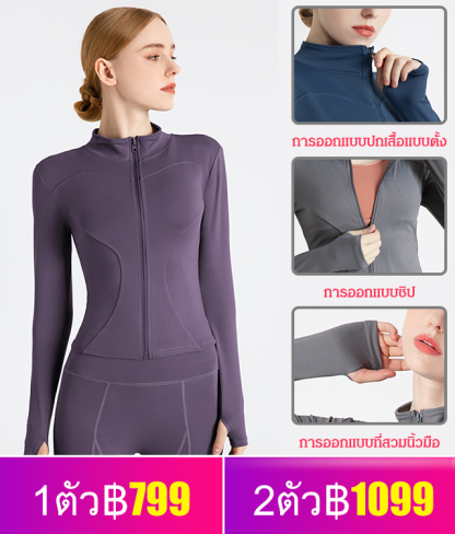 เสื้อโยคะแจ็คเก็ตที่แห้งเร็ว