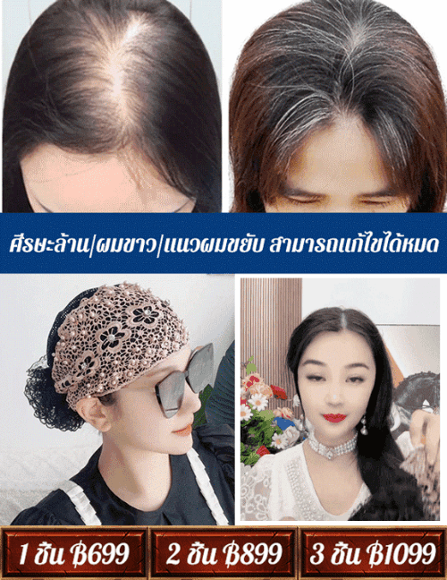 เครื่องประดับศีรษะ ปกปิดผมหงอก สไตล์คุณแม่