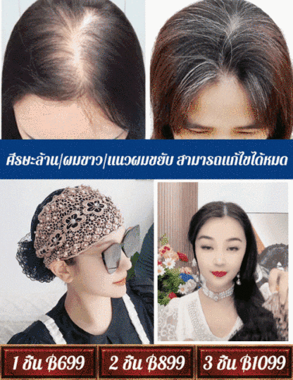 เครื่องประดับศีรษะ ปกปิดผมหงอก สไตล์คุณแม่