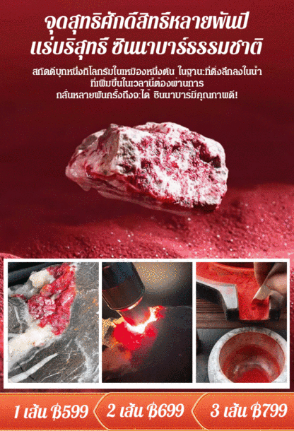  สร้อยข้อมือปี่เซียะซินนาบาร์นำโชค