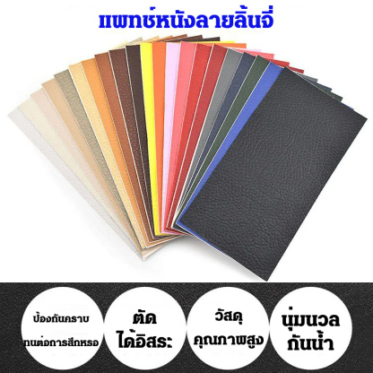 แพทช์หนังซ่อมแซมโซฟา