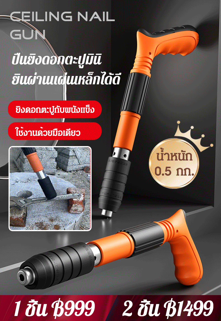 ปืนยิงดอกตะปูมินิ