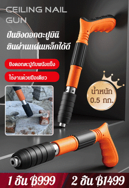 ปืนยิงดอกตะปูมินิ