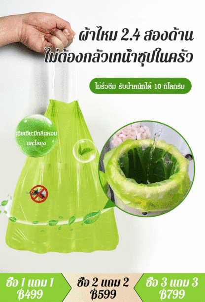 ถุงขยะมีเชือกรูด มีกลิ่นเฮียเฮียะป้องกันยุง แบบพกพา