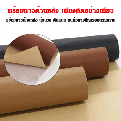 แพทช์หนังซ่อมแซมโซฟา