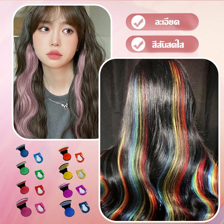 ชอล์กเปลี่ยนสีผม บรรจุด้วย 8 อัน