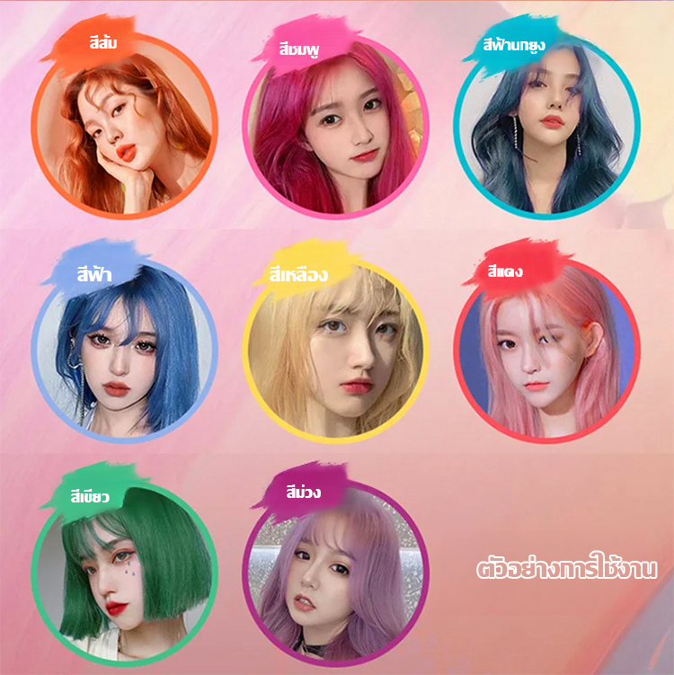 ชอล์กเปลี่ยนสีผม บรรจุด้วย 8 อัน