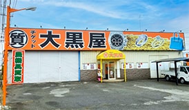 質栃木買取センター