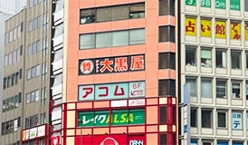 質新宿買取センター