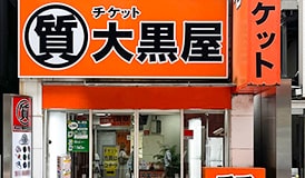 ブランド館 福岡店