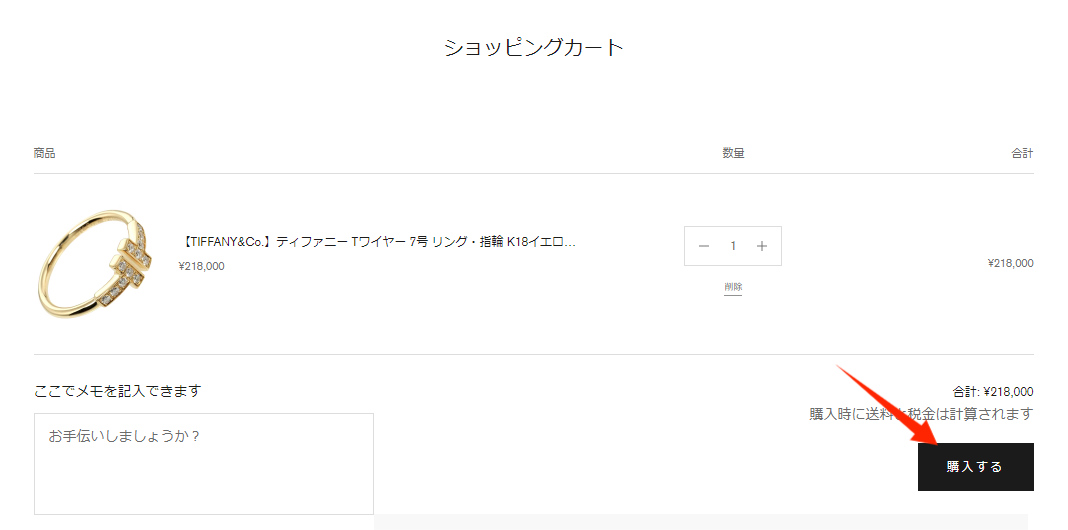 チェックアウトに進むボタン