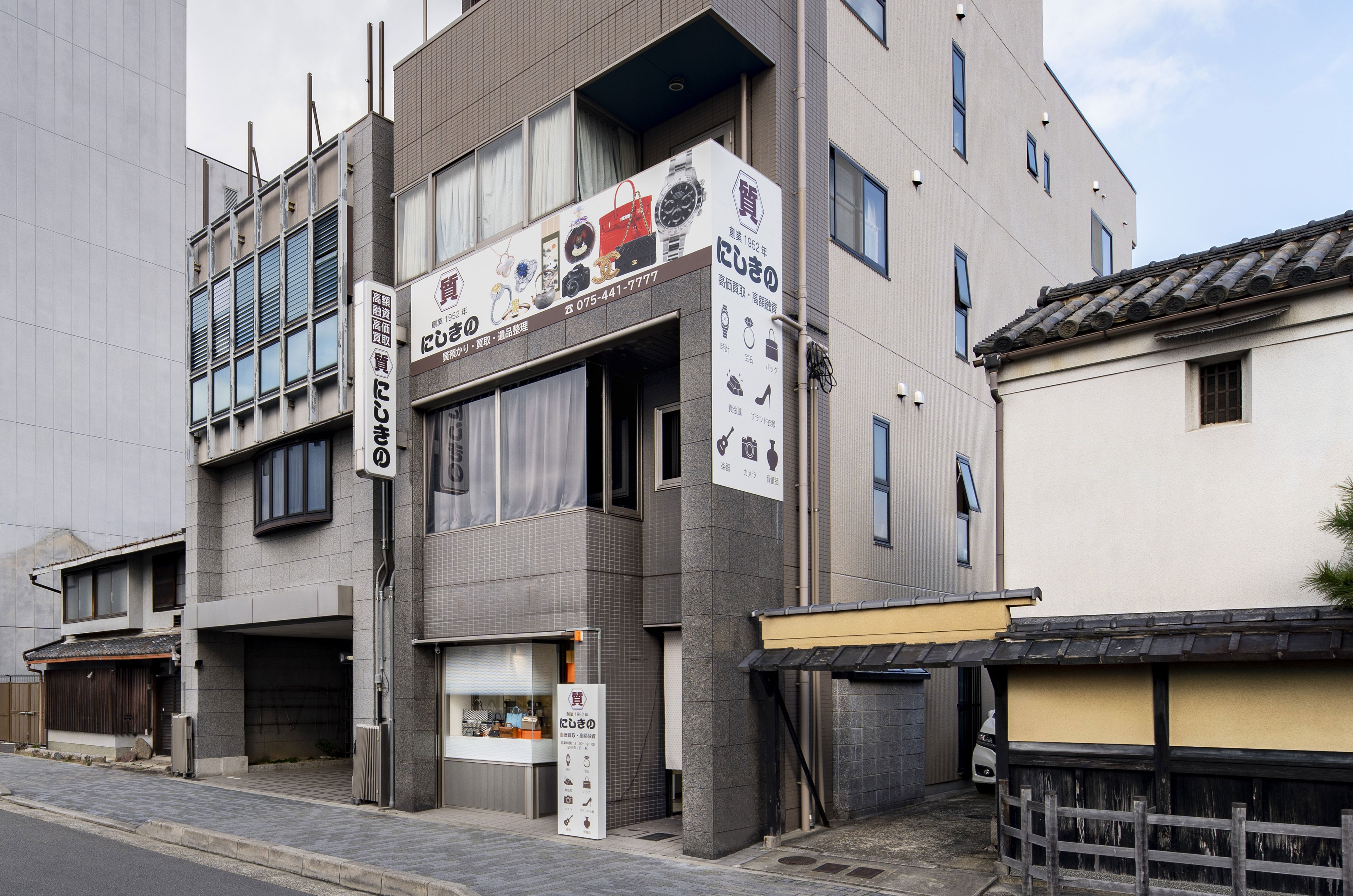 質 にしきの 本店