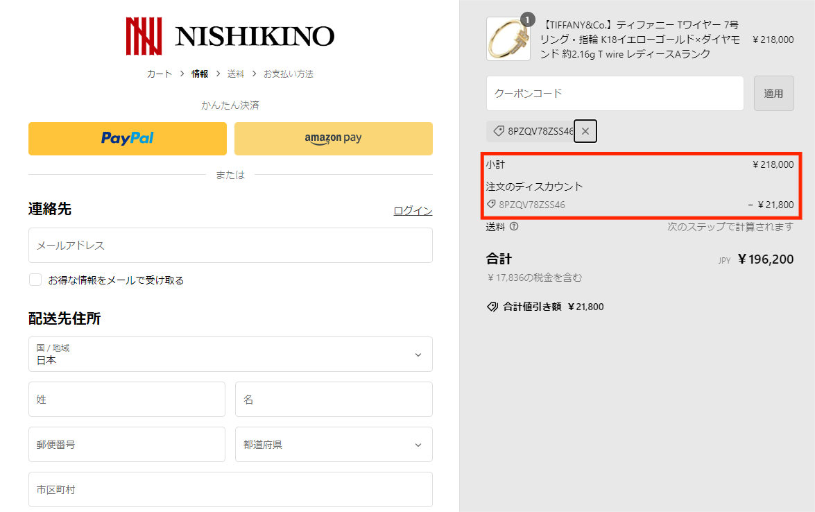 割引適用後の画面