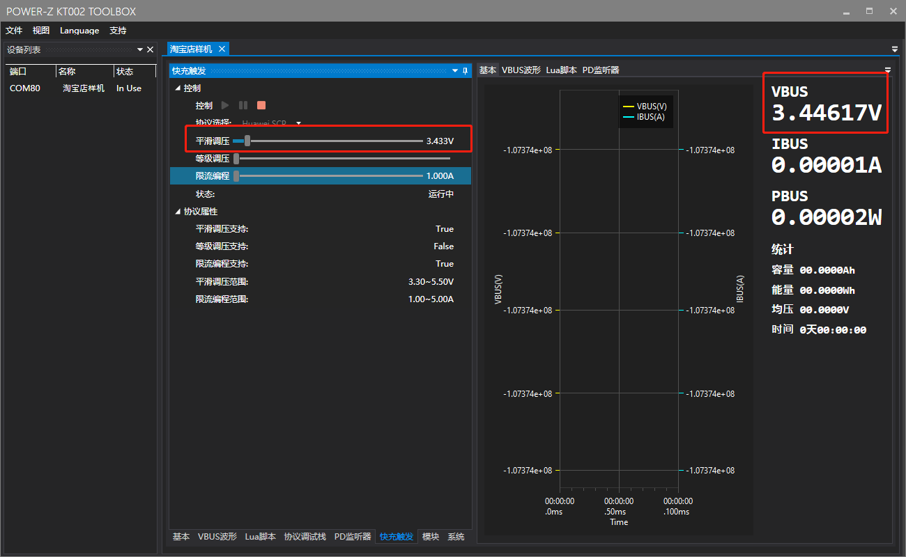 ChargerLAB POWER-Z KT002使用小技巧：上位机快充电压诱骗-POWER-Z