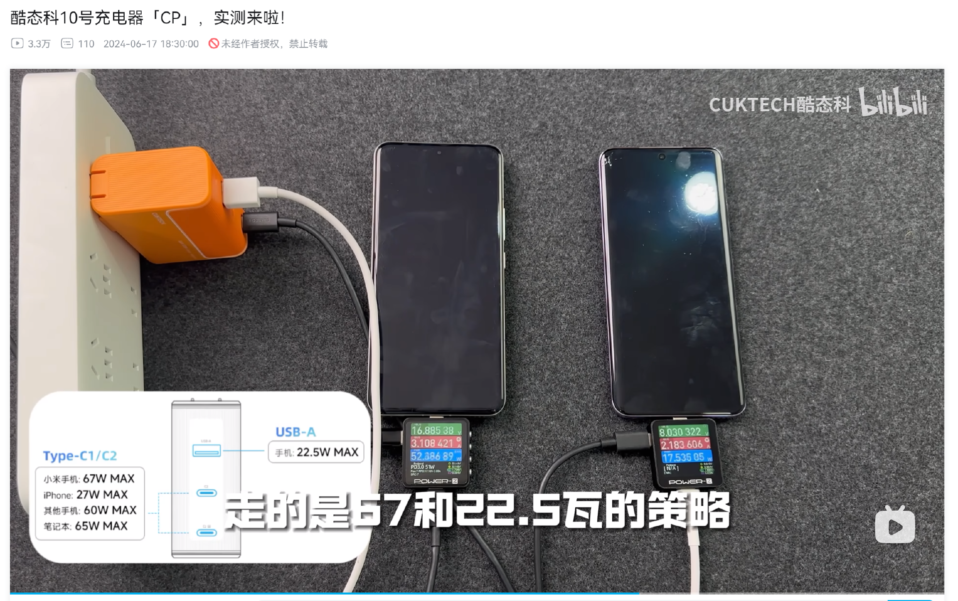 这些bilibili知名UP主都在使用 Power-z 快充测试仪-POWER-Z