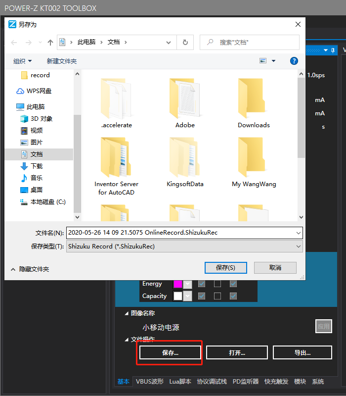 ChargerLAB POWER-Z KT002使用小技巧：上位机记录曲线图与离线数据导出-POWER-Z