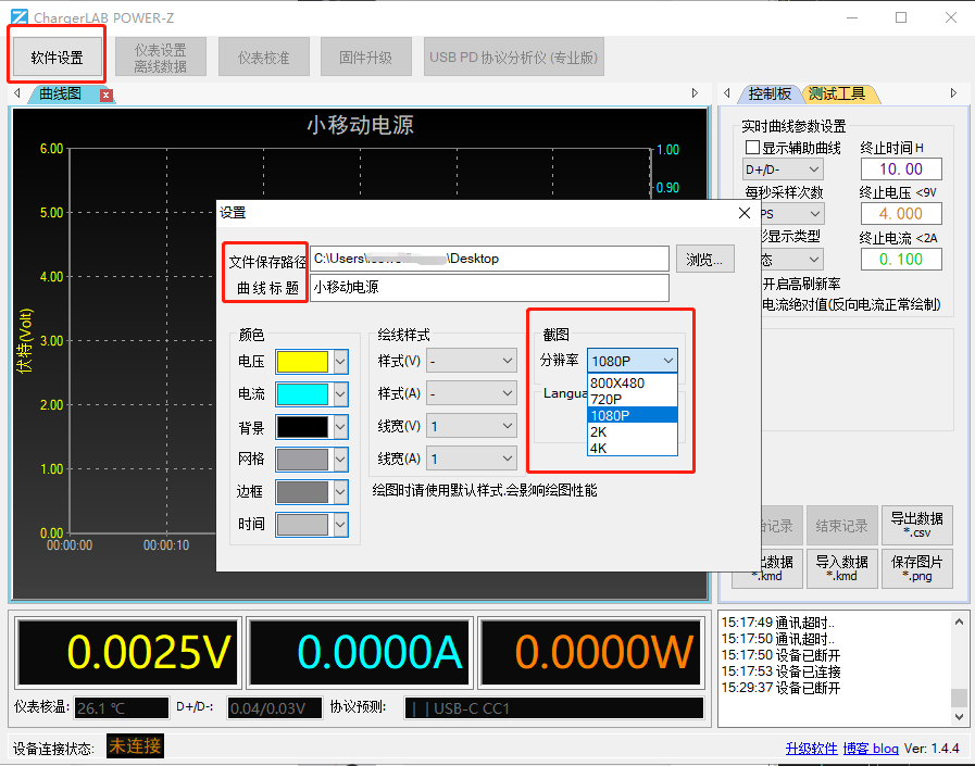 ChargerLAB POWER-Z KM001系列使用小技巧：上位机记录曲线图与离线数据导出-POWER-Z