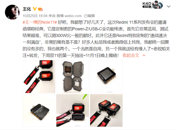 Power-Z PD 3.1测试仪被Redmi选作新机发布邀请函-POWER-Z