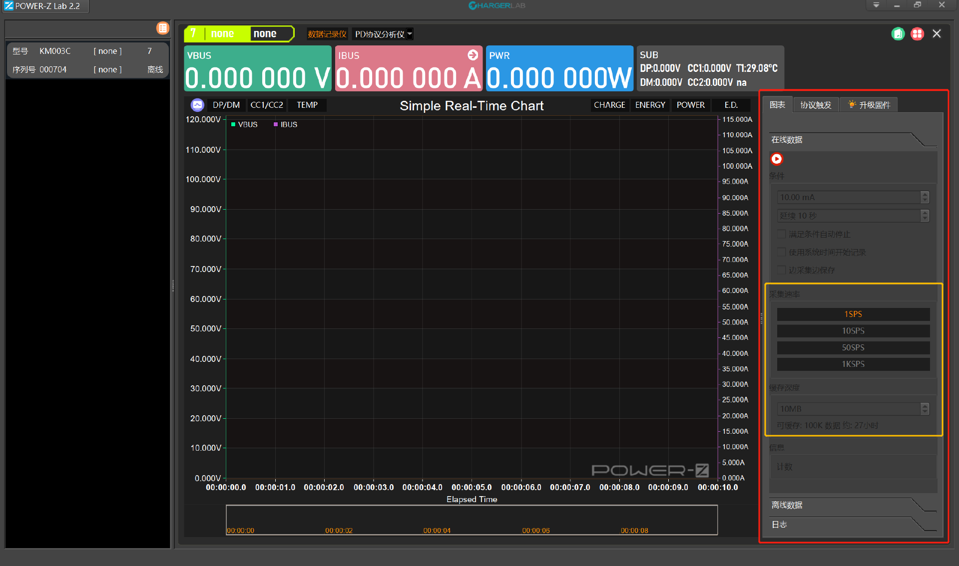 POWER-Z KM003C PD3.1测试仪上位机记录及数据保存教程-POWER-Z