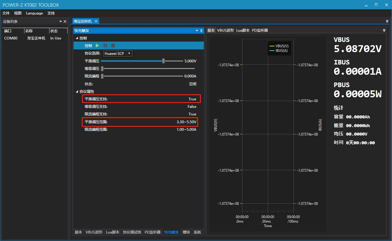 ChargerLAB POWER-Z KT002使用小技巧：上位机快充电压诱骗-POWER-Z