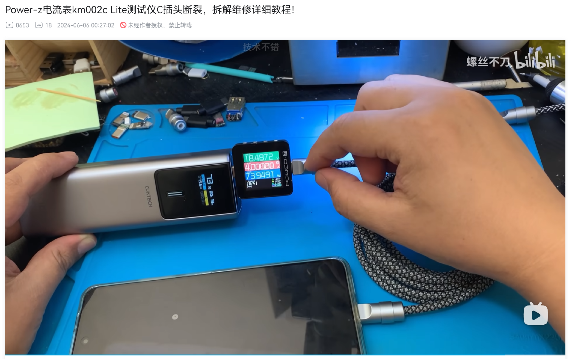 这些bilibili知名UP主都在使用 Power-z 快充测试仪-POWER-Z