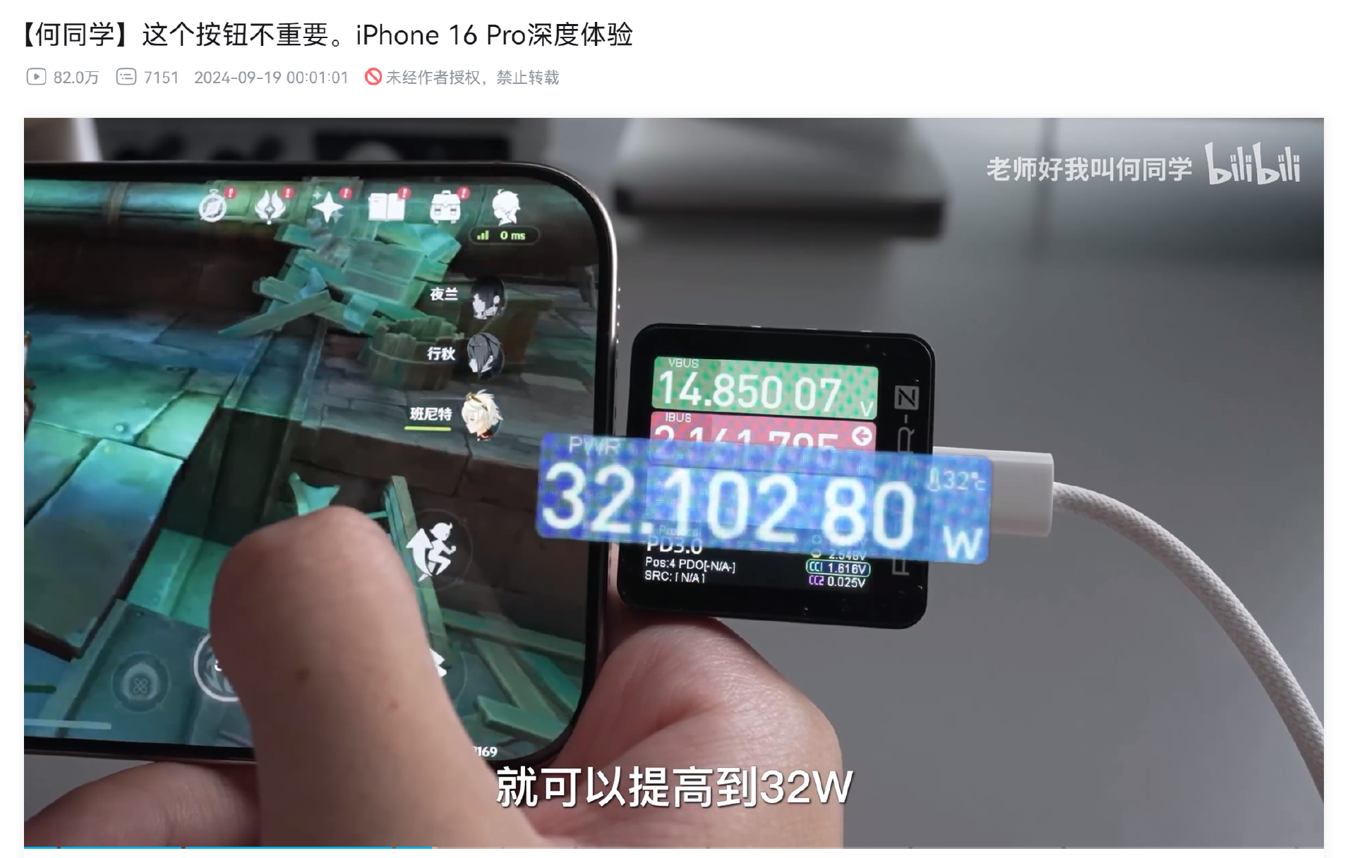 首批媒体上手iPhone 16 系列机型,充电功率测试数据曝光!-POWER-Z