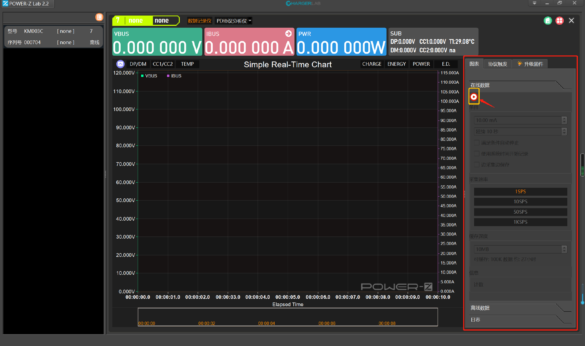 POWER-Z KM003C PD3.1测试仪上位机记录及数据保存教程-POWER-Z