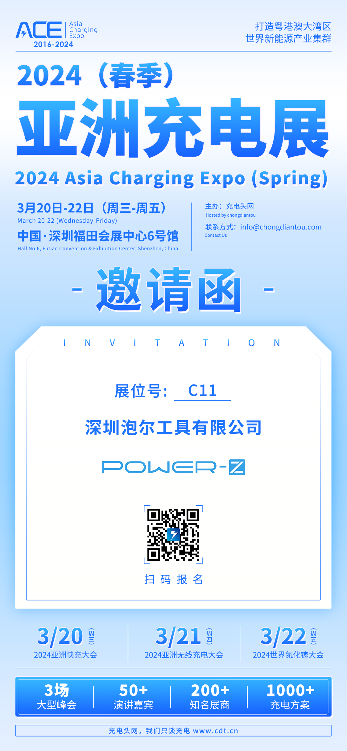 POWER-Z 参加2024（春季）亚洲充电展-POWER-Z