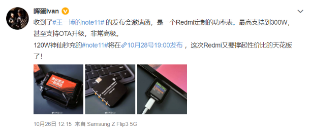 Power-Z PD 3.1测试仪被Redmi选作新机发布邀请函-POWER-Z