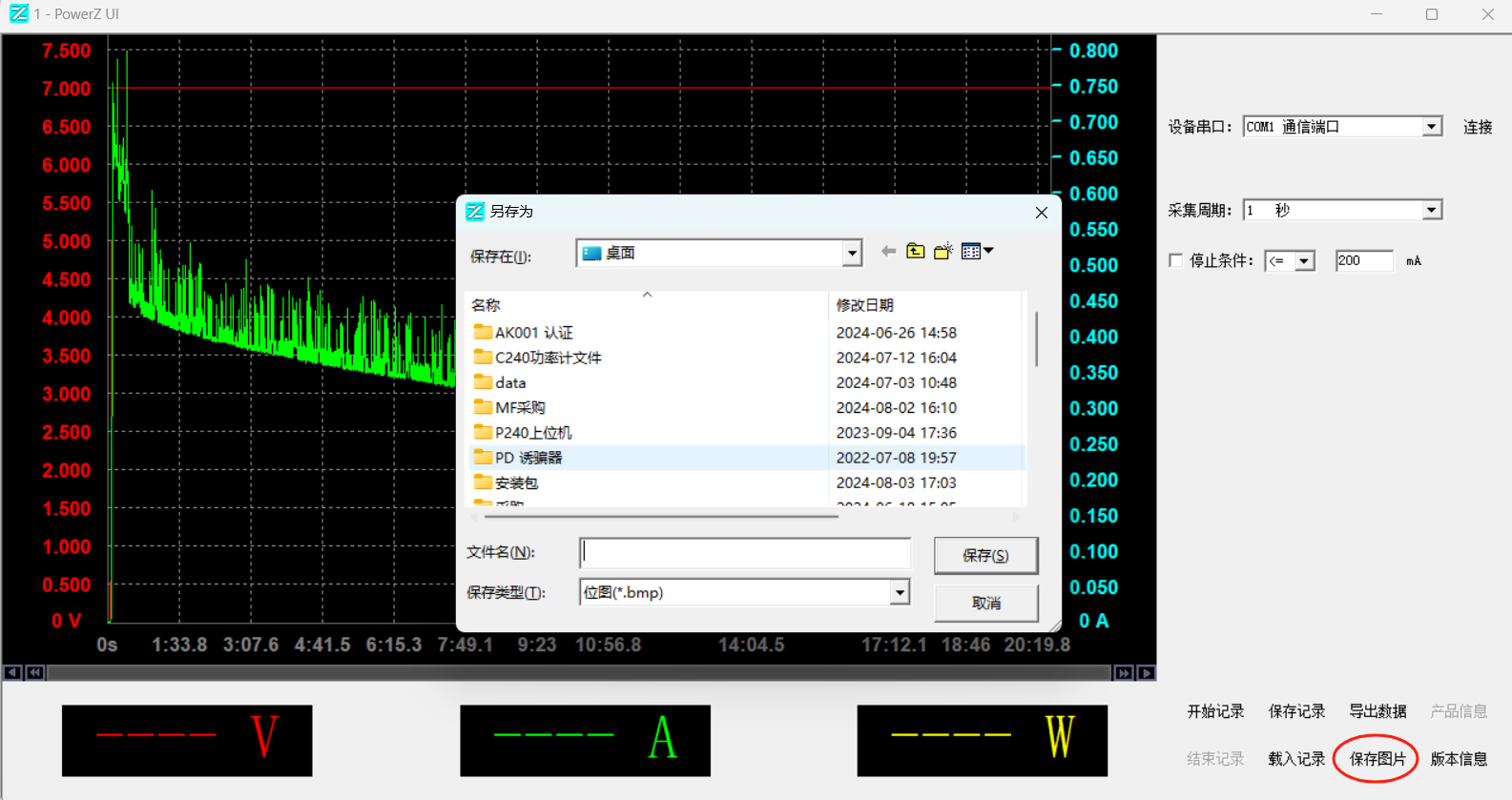 POWER-Z P240 多协议双向电源上位机使用教程-POWER-Z
