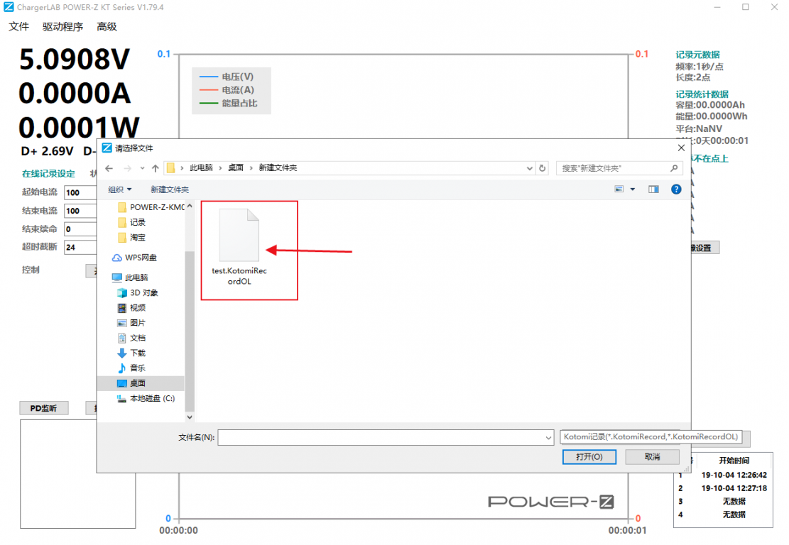 ChargerLAB POWER-Z KT001使用小技巧：上位机监控数据导出和导入-POWER-Z