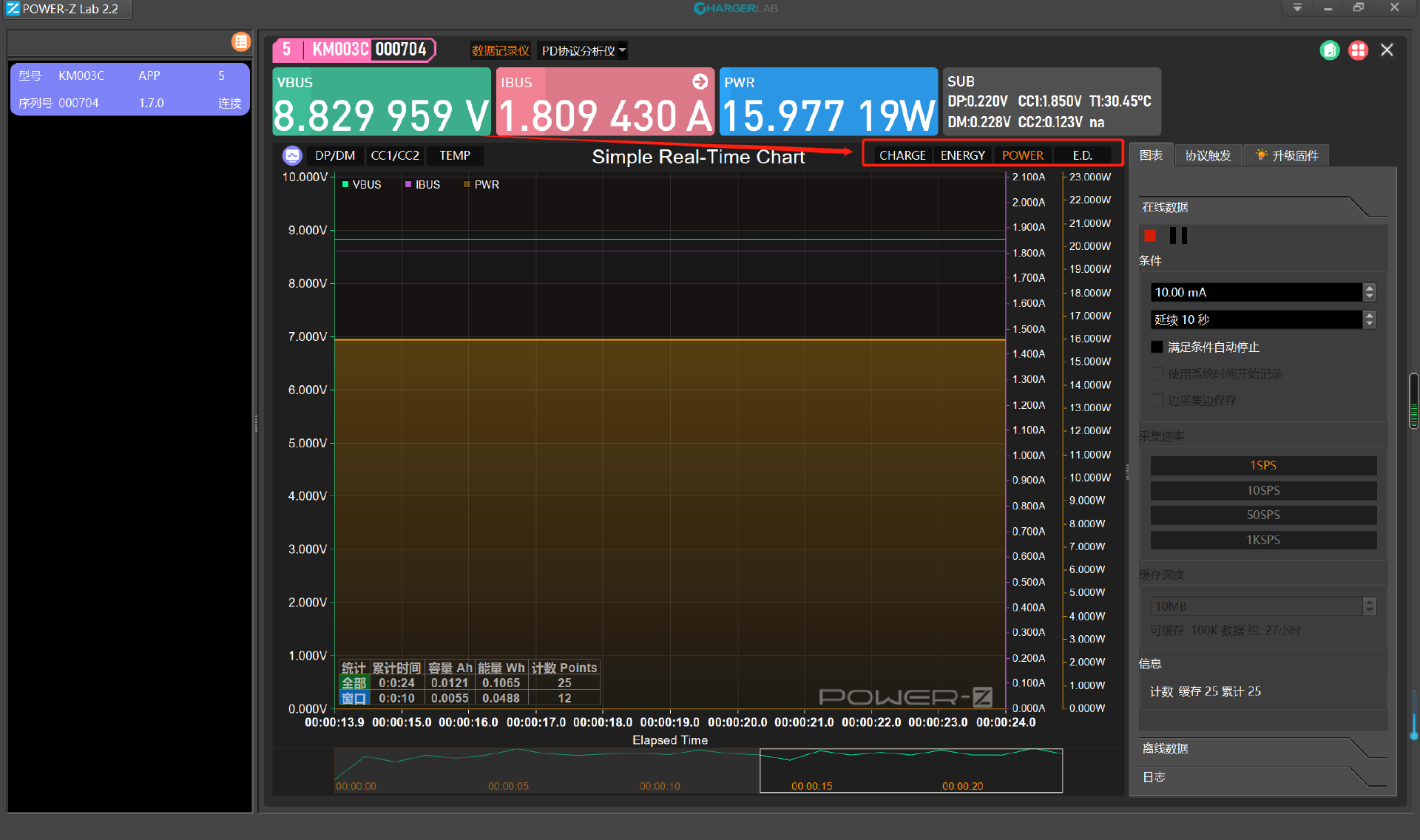 POWER-Z KM003C PD3.1测试仪上位机记录及数据保存教程-POWER-Z
