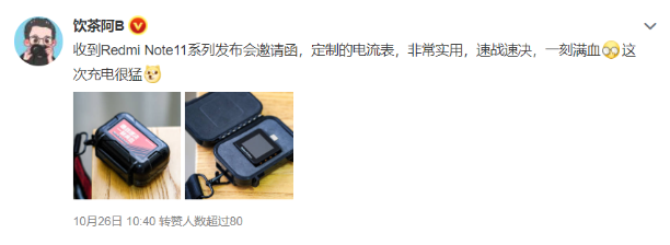 Power-Z PD 3.1测试仪被Redmi选作新机发布邀请函-POWER-Z