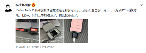 Power-Z PD 3.1测试仪被Redmi选作新机发布邀请函-POWER-Z